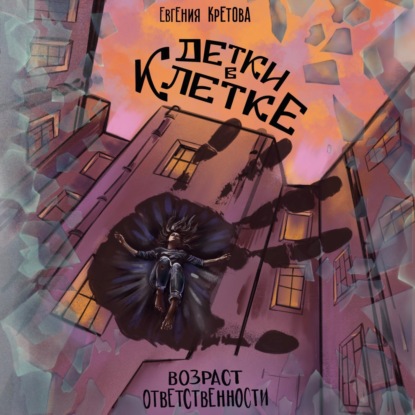 Детки в клетке