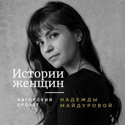 Выпуск 10 «Когда встреча меняет всё...»