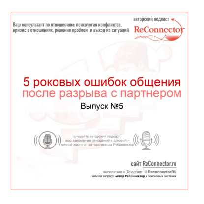 5 роковых ошибок общения после разрыва с партнером