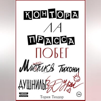 Обложка аудиокниги «Контора Ла Прасса: побег»