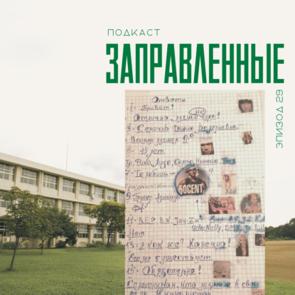 Школьная анкета Евгения Викторовича