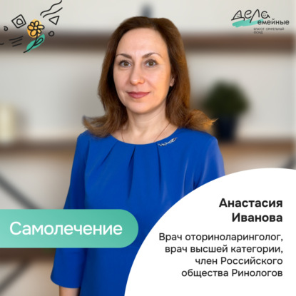 Самолечение