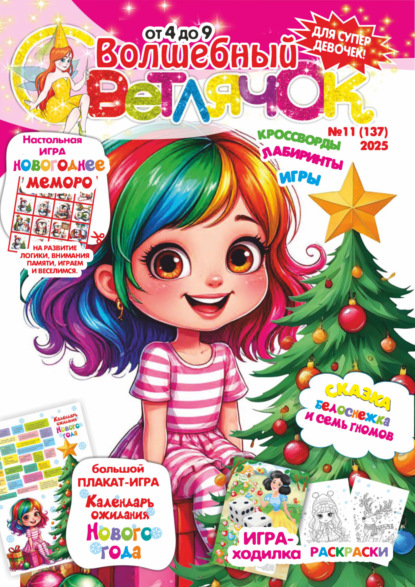 Волшебный светлячок №11/2025