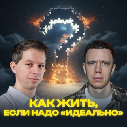 Перфекционизм - как жить, если надо идеально?