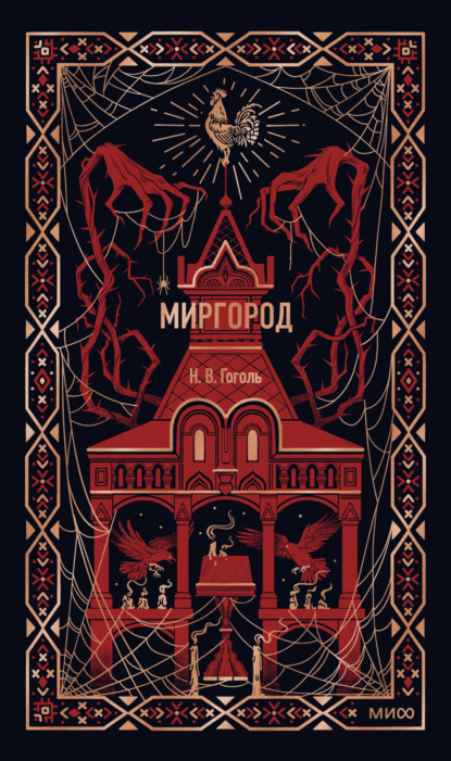 Миргород