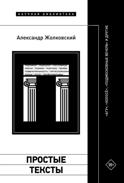 Простые тексты: «Агу», «Холосё», «Подмосковные вечера» и другие
