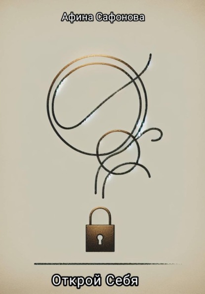 

«Открой себя» (курс выхода из депрессии за 8 дней, воркбук)