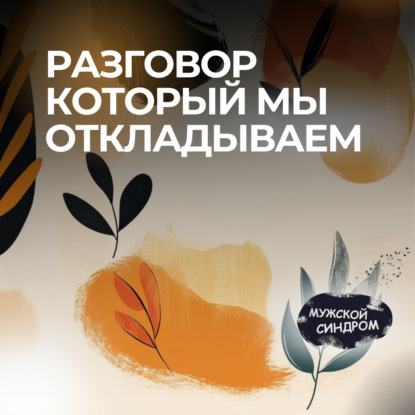 Как разговор о смерти возвращает вкус к жизни #28