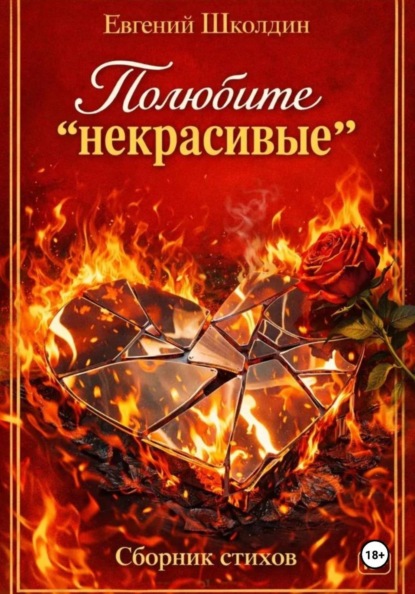 Любите «некрасивые»