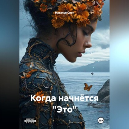 Когда начнётся 