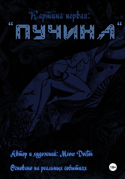 Пучина