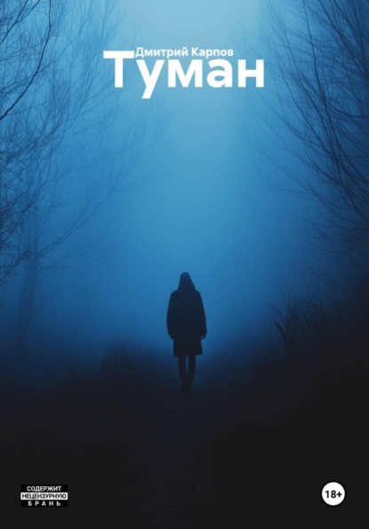 

Туман