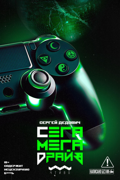 Сегамегадрайв