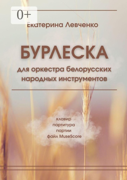 Бурлеска