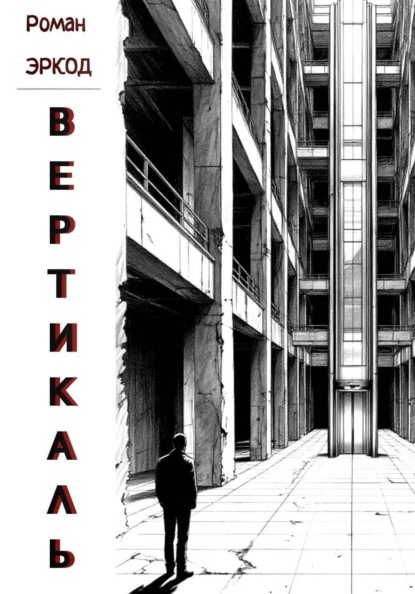 Вертикаль