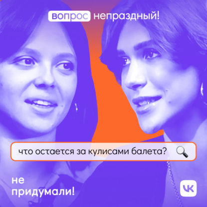 Балерина Большого театра о марафоне «Щелкунчиков», супергеройских способностях и работе над Atomic Heart // Анита Пудикова в подкасте «Вопрос непраздный!»