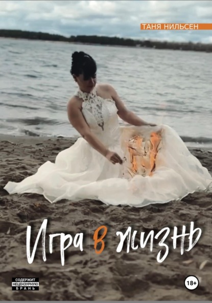 Игра в жизнь