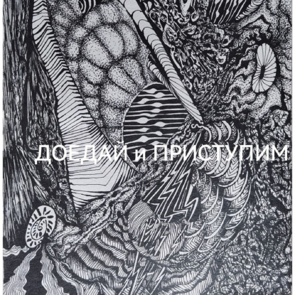 Еда и Музыка