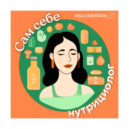 #89 10 отличных целей в питании и как их достичь