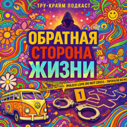 Джон Уэйн Гейси - Дом Смерти