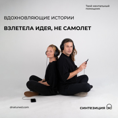 Взлетела идея, не самолет 