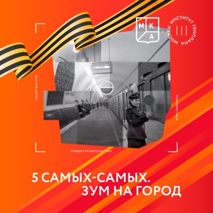 Метро в годы войны: подвиги третьей очереди