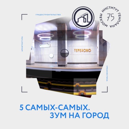 Большая кольцевая линия: станция «Терехово»