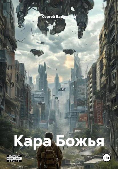 

Кара Божья
