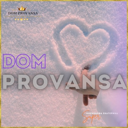 Dom Provansa Дизайн "ТИХИЙ УГОЛ" #37