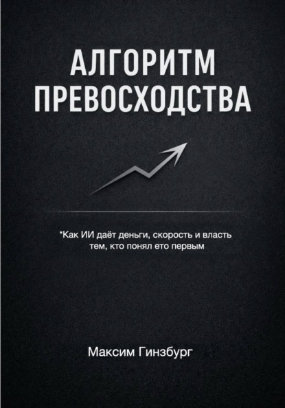 АЛГОРИТМ ПРЕВОСХОДСТВА