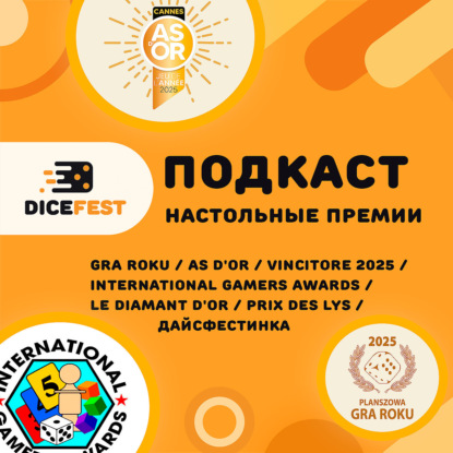 №145 Настольные премии 2025 и итоги голосования на нашем сайте