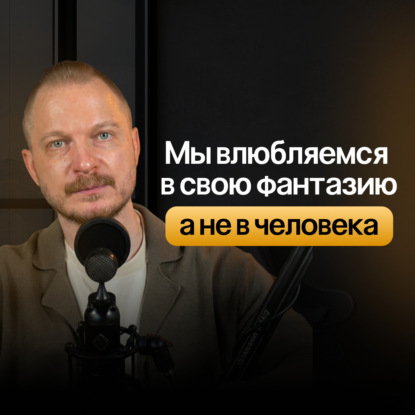 Почему партнер не тот, кого мы полюбили - ключевые признаки