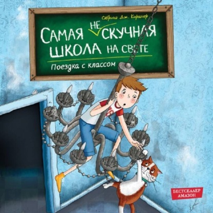 Поездка с классом (#1)