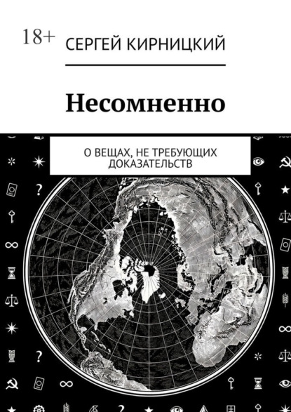 

Несомненно. О вещах, не требующих доказательств