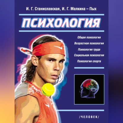 Психология. Основные отрасли