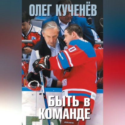 Быть в команде