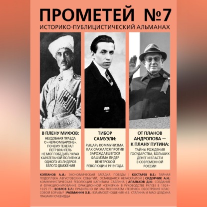 Прометей № 7