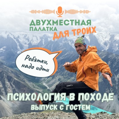 Психология в походе. Как природа, движение и тишина помогают услышать себя