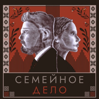 56. От любви до убийств. Алексей Громов