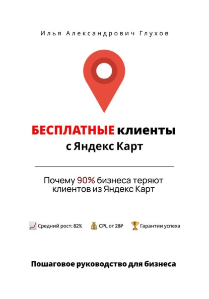 Бесплатные клиенты с Яндекс Карт: Пошаговое руководство для бизнеса