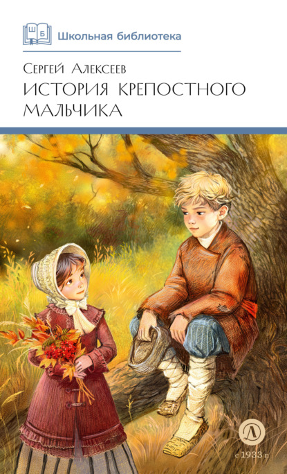 История крепостного мальчика