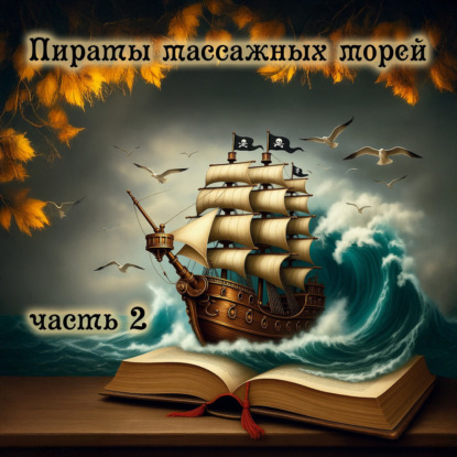 Ч3. КОРОТКО ОБ ОСТЕОПАТИИ И МАССАЖЕ