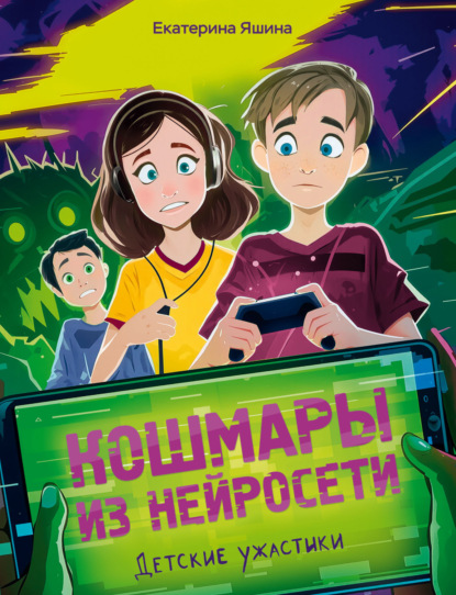 

Кошмары из нейросети