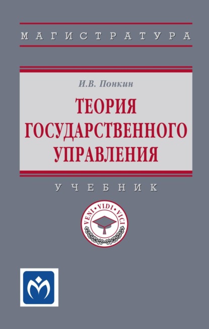 Теория государственного управления