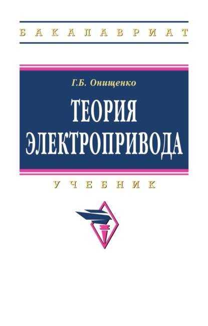 Теория электропривода