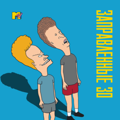 Вспоминаем MTV