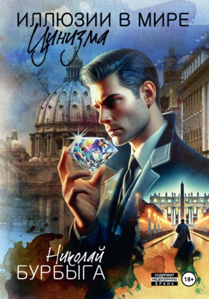 Правый оверштаг