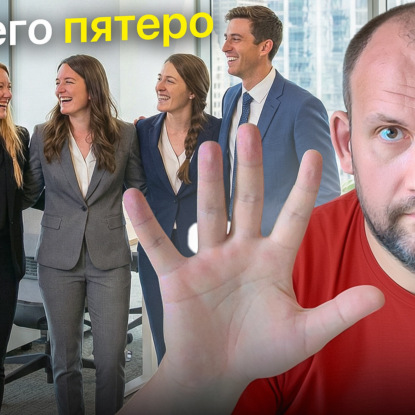 Правило 5 людей