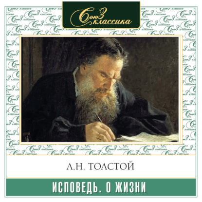 

Исповедь