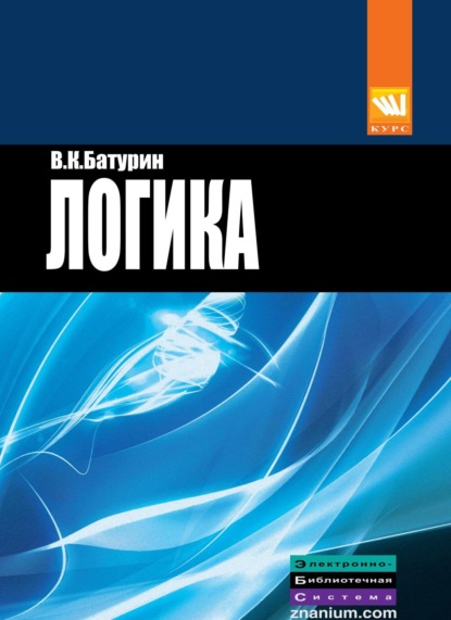 Логика